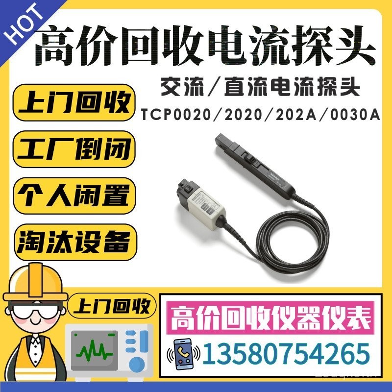 พร้อมให้เช่า Tektronix TCP0020 TCP0030A TCP0150 โพรบกระแส