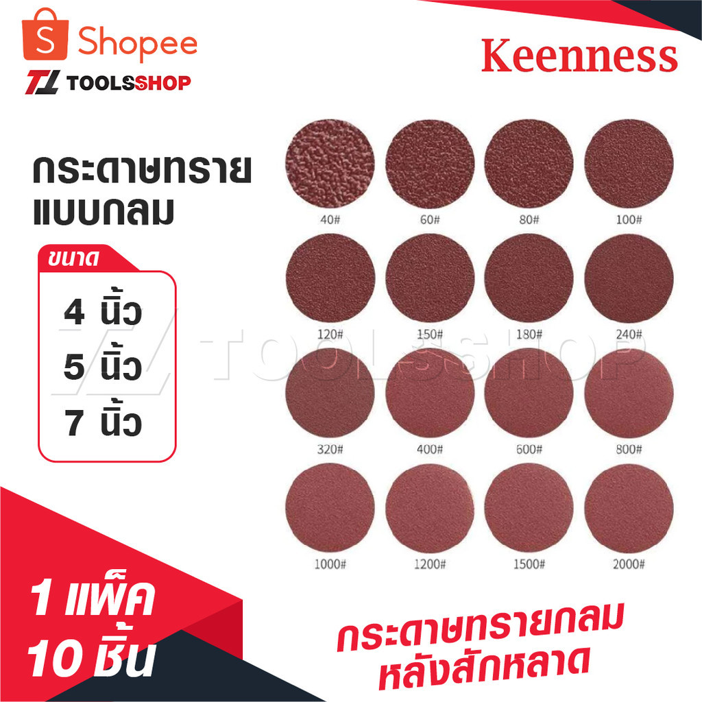 KEENNESS กระดาษทรายกลม 1 แพ็ค 10 แปะ กระดาษทรายกลมหลังสักหลาด 4 นิ้ว 5 นิ้ว 7 นิ้วกระดาษทรายกลมหลังขน ของดี