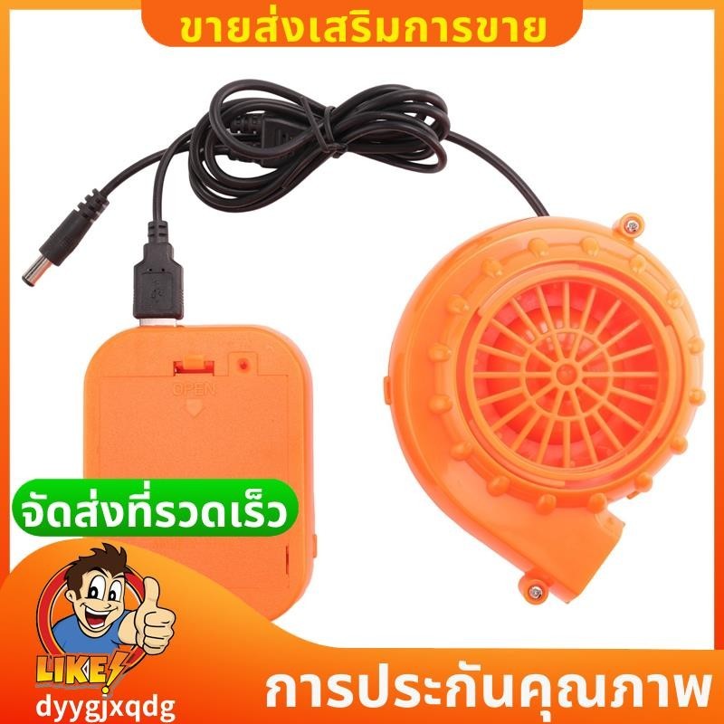 พัดลมโบลเวอร์ขนาดเล็กสาหรับชุดไดโนเสาร์หรือหัวมาสคอตหรือชุดคอสตูมเกมเป่าลมอื่นๆ สีส้ม