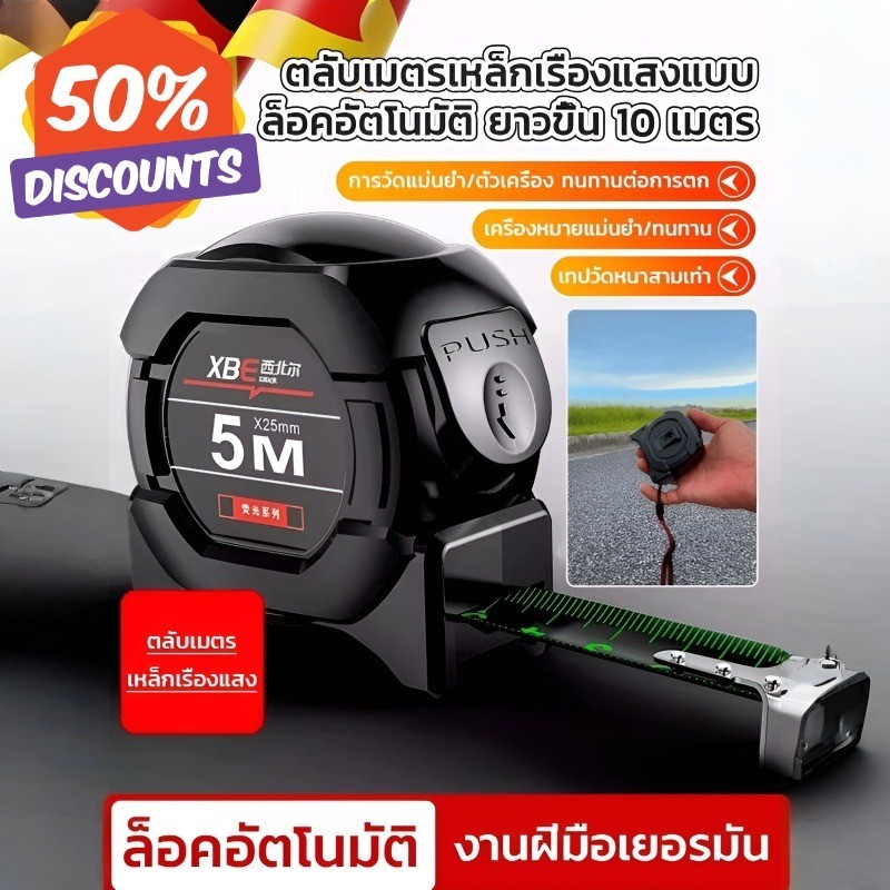 มีความแม่นยาสูง จิก เครื่องมือวัด ไม่ง่ายที่จะเปลี่ยนรูป มีความยืดหยุ่นและทนทาน การทางานป้องกันการลื่น วัดความยาว เครื่องวัด ล็อคตัวเอง ป้องกันการบาด เทปวัดเหล็กเรืองแสง อุตสาหกรรม อาคาร