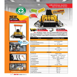 MARTON เครื่องขัดมันปูน รุ่นนั่งขับ พร้อมเครื่องยนต์ Honda 23 HP มาร์ตัน พร้อมใช้งาน