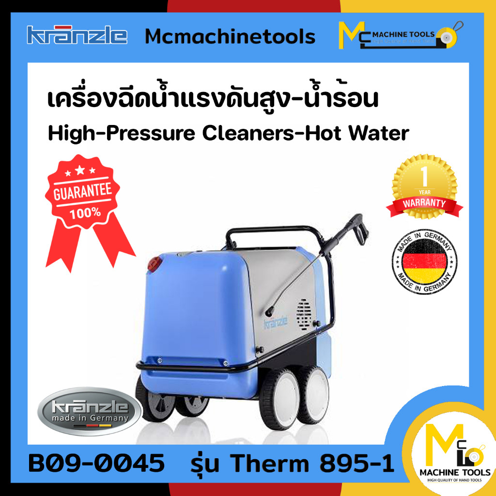 เครื่องฉีดน้ำแรงดันสูง น้ำร้อน รุ่นใหญ่ ซีรี่ส์ THERM KRANZLE THERM 8951 รับประกันสินค้า 12 เดือน By mcmachinetools