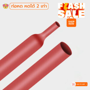 ท่อหดความร้อน ปลอกหุ้มฉนวน ปลอกหุ้มฉนวนความร้อน ฝาครอบป้องกัน ปลอกหดความร้อน สายชาร์จ
