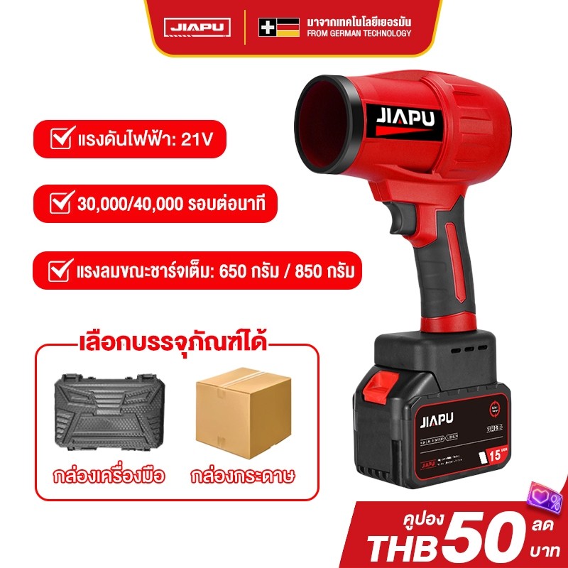 JIAPU พัดลมเทอร์โบเจ็ท 580W1050W โบลเวอร์ เครื่องเป่าลมไร้สาย เครื่องเป่าลมไฟฟ้า Thrust รุนแรงพัดลม แบบพกพาฝุ่น พัดลม