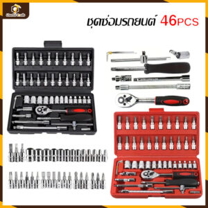 ชุดเครื่องมือ บล็อกชุด 46ชิ้น ขนาด 14 ชุดเครื่องมือช่าง กล่องสีดำกล่องสีแดง จัดส่งที่รวดเร็ว