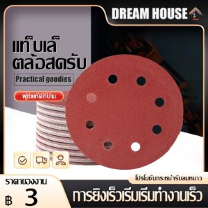 กระดาษทรายกลม 4นิ้ว 8หลุม คุณภาพสูง 401500 ขัดไม้ เม็ดทรายคม 8 หลุม หนามเตยหลังสักหลาด