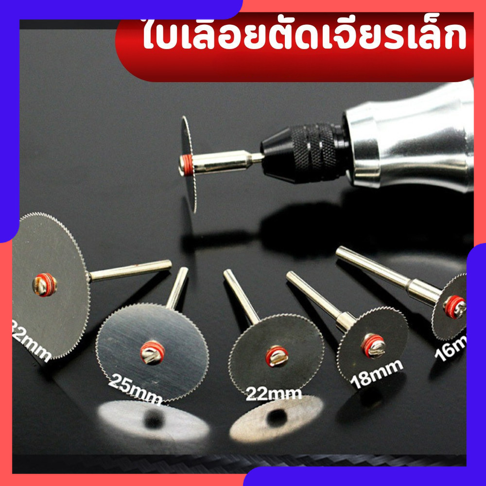 ใบเลื่อยสแตนเลส ใบตัดวงเดือนเล็ก ใช้กับงานไม้เนื้อบาง งานพลาสติก งานDIYละเอียดอ่อน