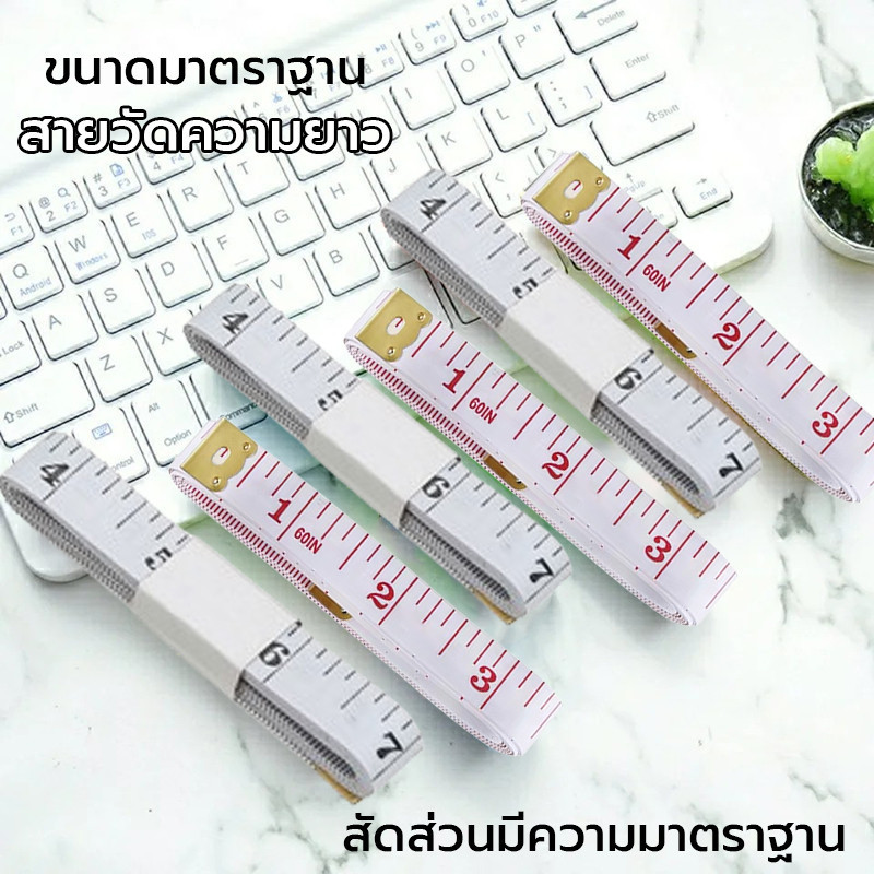 สายวัด สายวัดเอว cminch สายวัดเอวแบบพกพา ยาว150CM60นิ้ว ช่างตัดเสื้อ DIY วัดขนาด