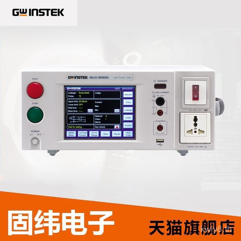 ที่ทดสอบความปลอดภัย GLC9000 ที่ทดสอบกระแสไฟรั่ว หน้าจอสัมผัส 8 โหมดกระแสไฟรั่ว