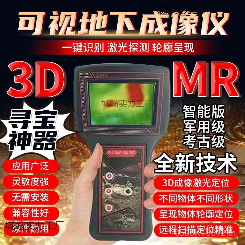 ค้นหาสมบัติ โบราณคดี เยอรมัน กลางแจ้ง ใต้ดิน เครื่องตรวจจับโลหะใหม่ความแม่นยำสูง ระยะไกล ภาพถ่าย ทอง เงิน 3DMR นำเข้า J2MF