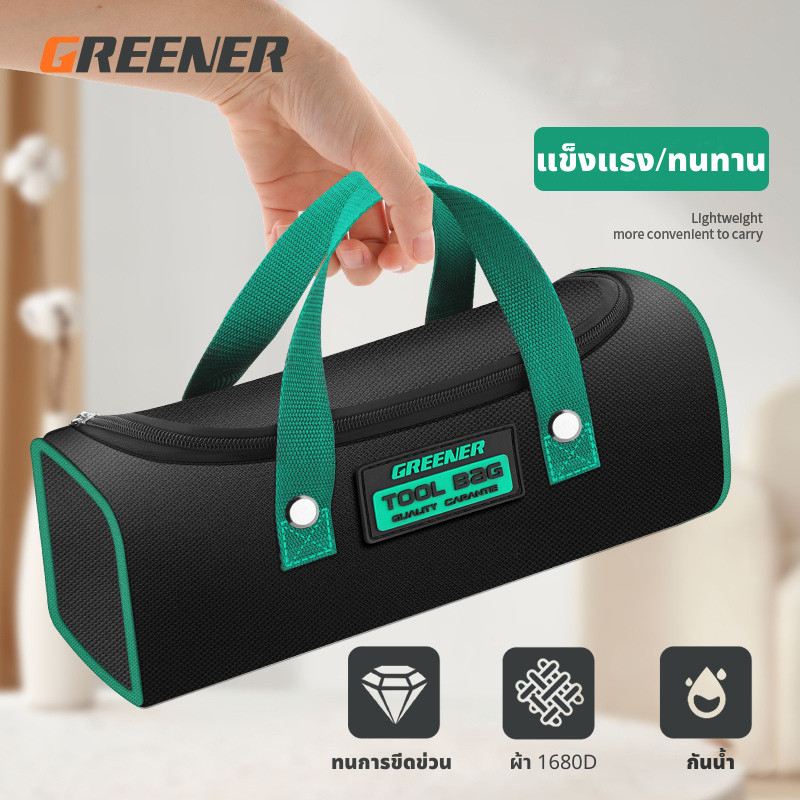 GREENER กระเป๋าเครื่องมือ อเนกประสงค์ กระเป๋ากันน้ำคุณภาพสูง