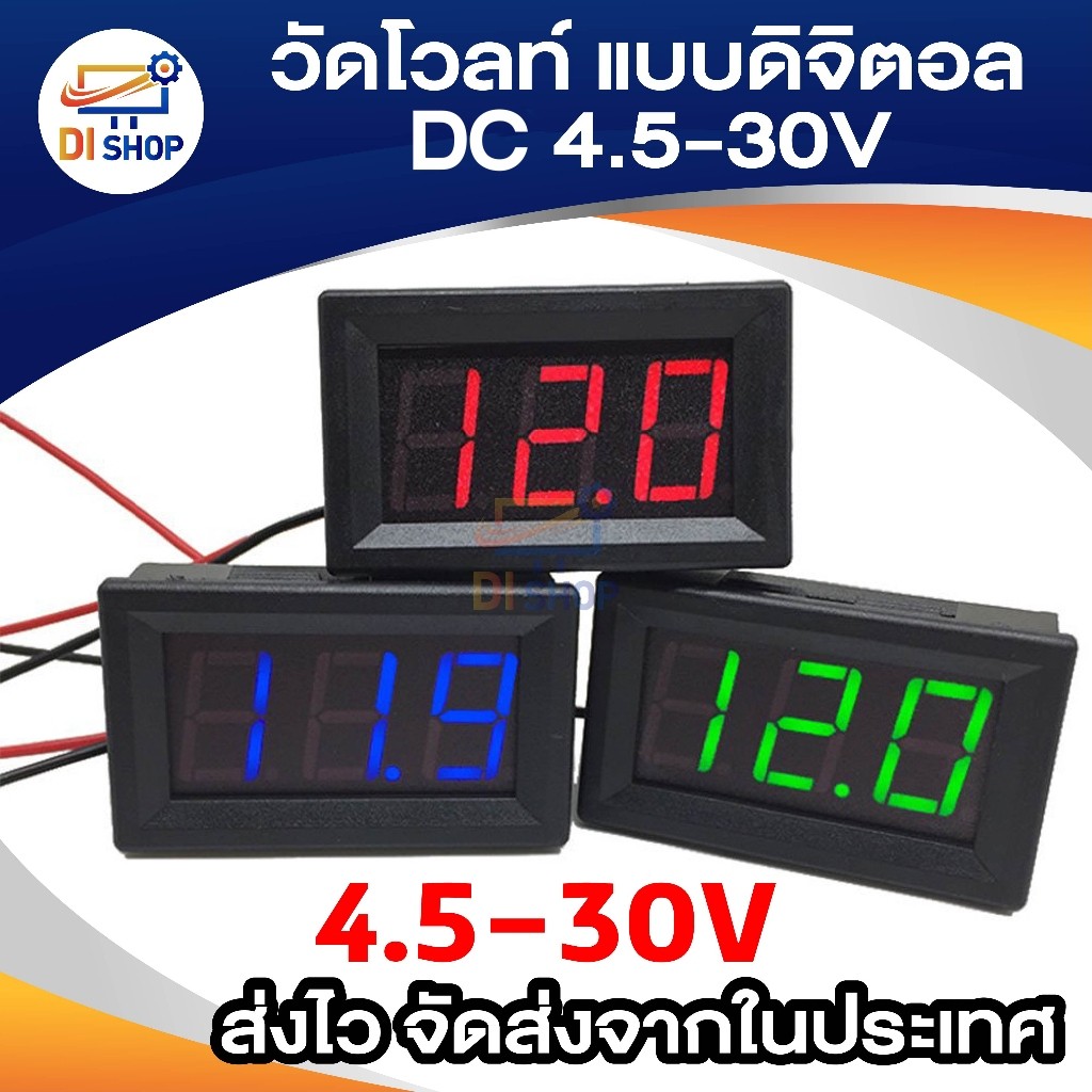 วัดโวลท์ DC วัดไฟ 45 ถึง 30 โวลท์DC หน้าจอดิจิตอล เครื่องมือวัดโวลท์ 4530V 3สี แดง เขียว ฟ้า
