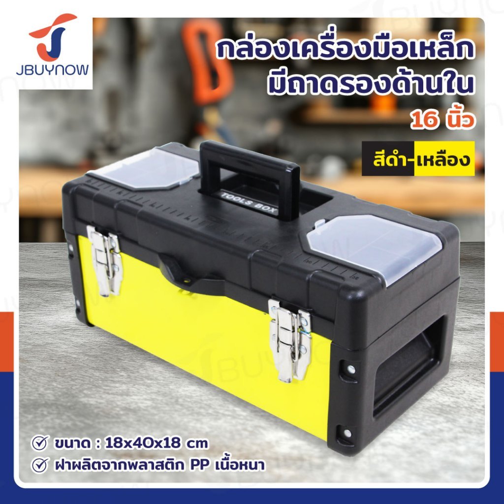 ร้านไทย จัดส่งด่วน กล่องเครื่องมือ กล่องเก็บเครื่องมือ แบบพกพา ขนาด 13 14 16 17 18 นิ้ว ขนาดใหญ่ แข็งแรง Tool Box