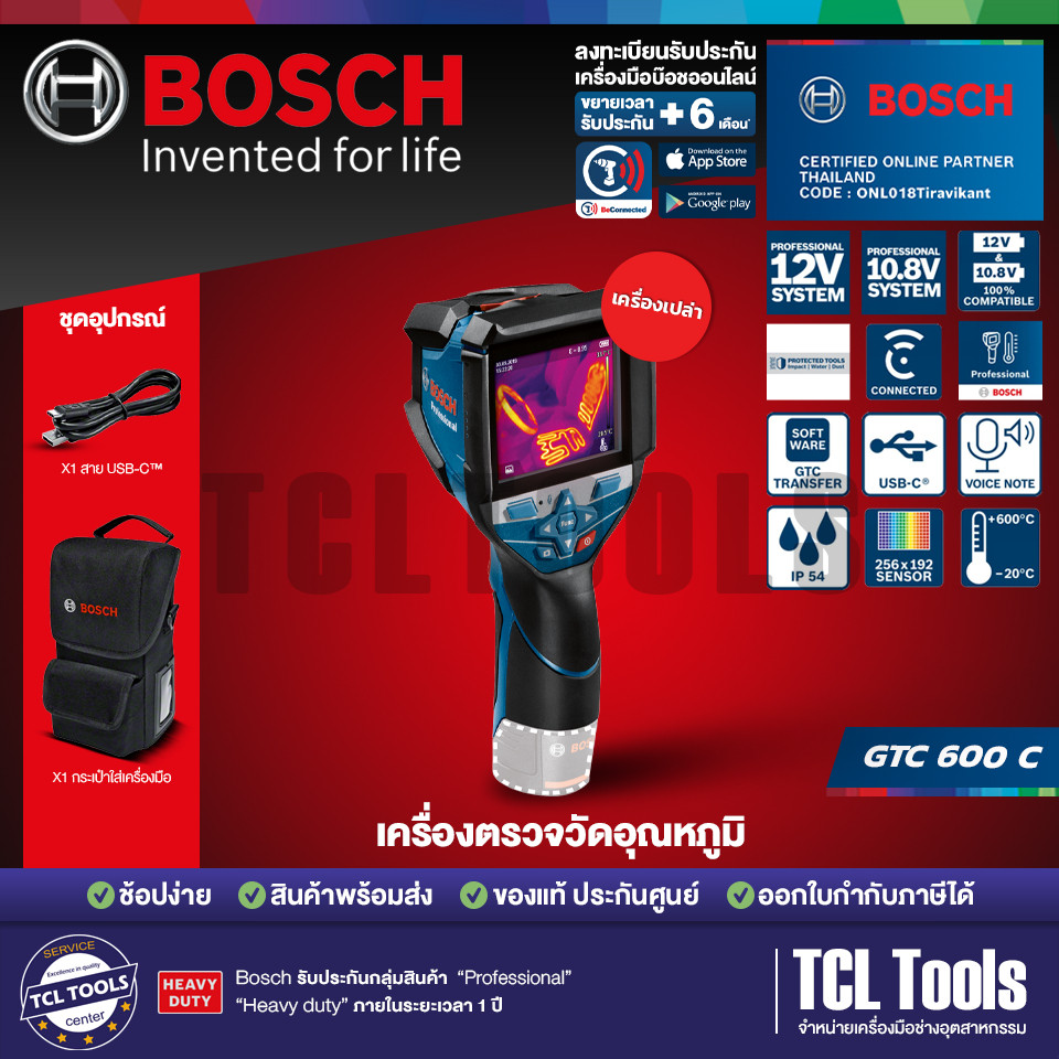 Bosch เครื่องตรวจวัดอุณหภูมิ รุ่น GTC 600 C
