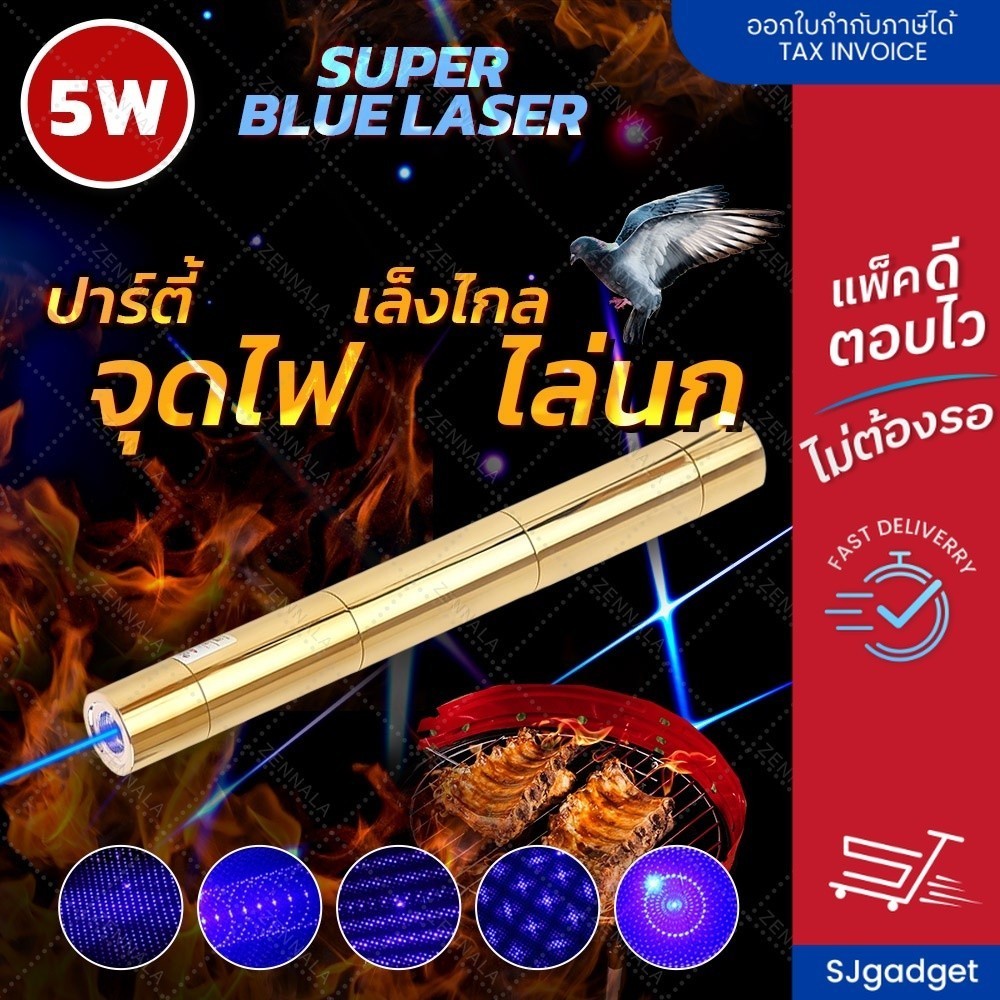 แสงแรงมาก Super Blue Laser แท่งยาว 5W สีทอง เลเซอร์แรงสูง เลเซอร์จุดไฟได้ เลเซอร์ชี้เป้า Blue Laser