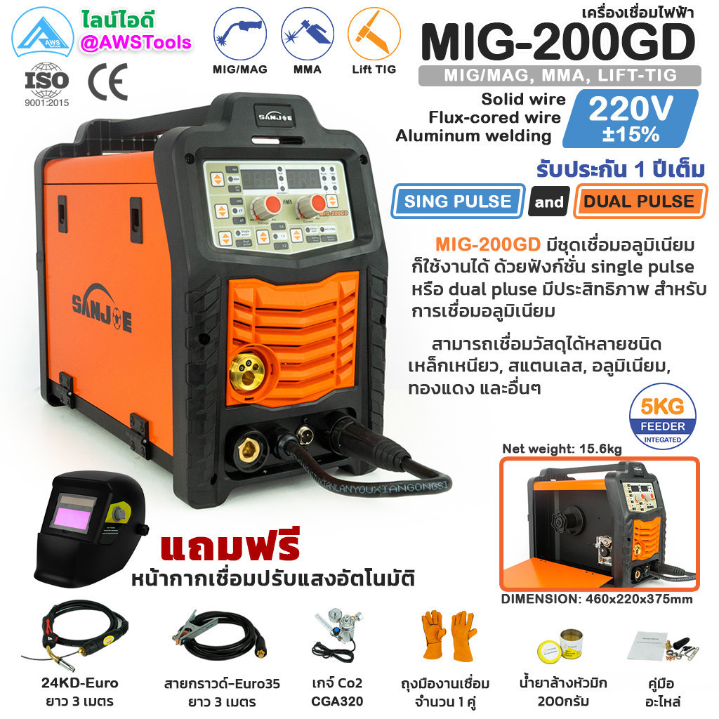 SANJOE ตู้เชื่อม MIG 200GD 220V เชื่อมอลูมิเนียม เครื่องเชื่อมไฟฟ้า เครื่องเชื่อมมิก ตู้เชื่อมมิก ตู้เชื่อมซีโอทู