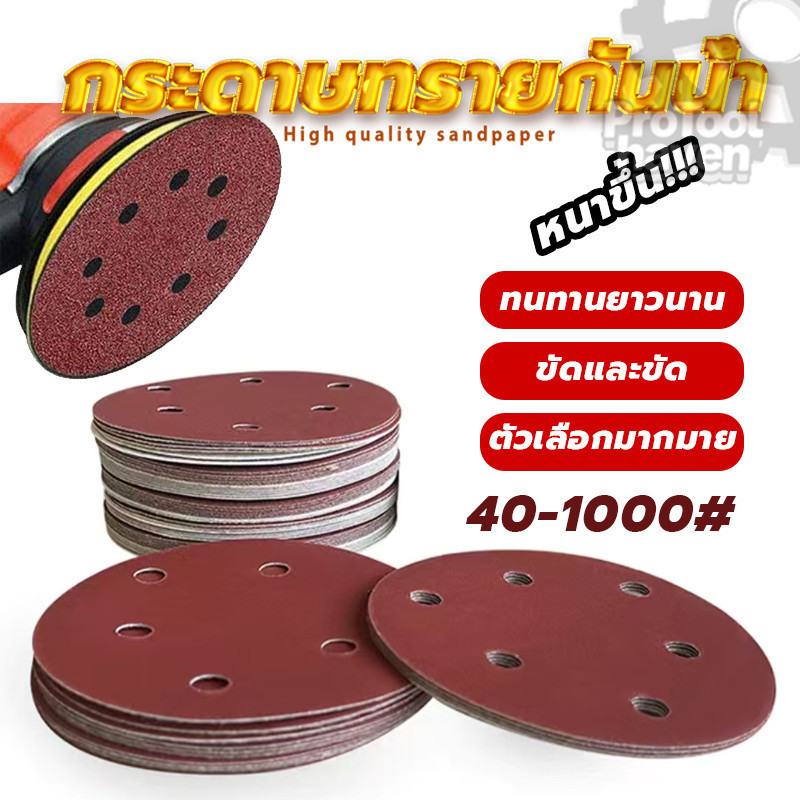 กระดาษทรายกลมแบบมีรู5นิ้ว กระดาษทรายกลมหลังสักหลาด กระดาษทรายกลมมีรู 401000ขัดไม้ 1ใบ
