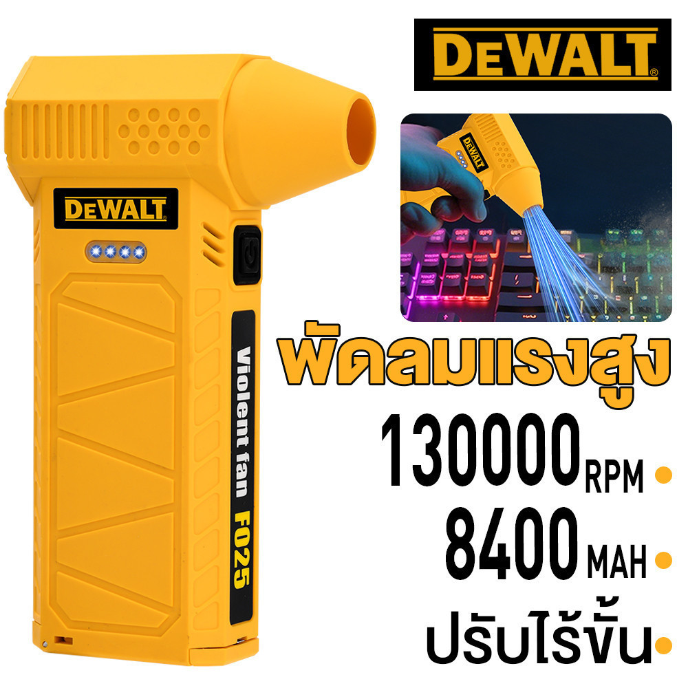 Dewalt พัดลมเทอร์โบเจ็ท 8400mAh JET FAN เครื่องเป่าลมไฟฟ้า 130000RPM แบบพกพา ความเร็วสูง ใช้งานสะดวก สำหรับเดินทาง