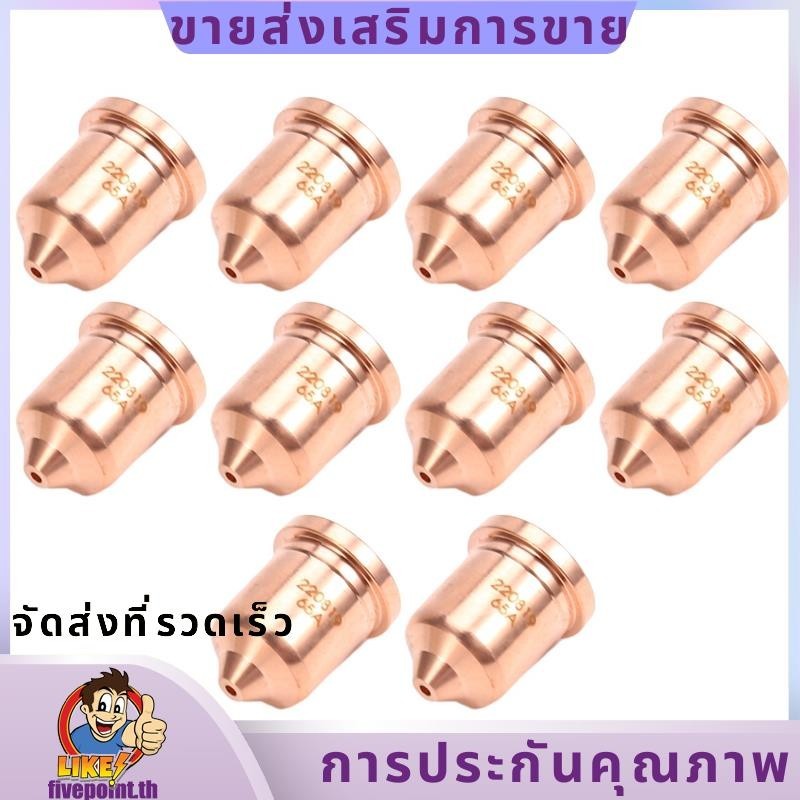 10ชิ้น 220819 65A หัวฉีด Fit สาหรับวัสดุสิ้นเปลืองไฟฉายตัดพลาสม่า 6585105 fivepointth