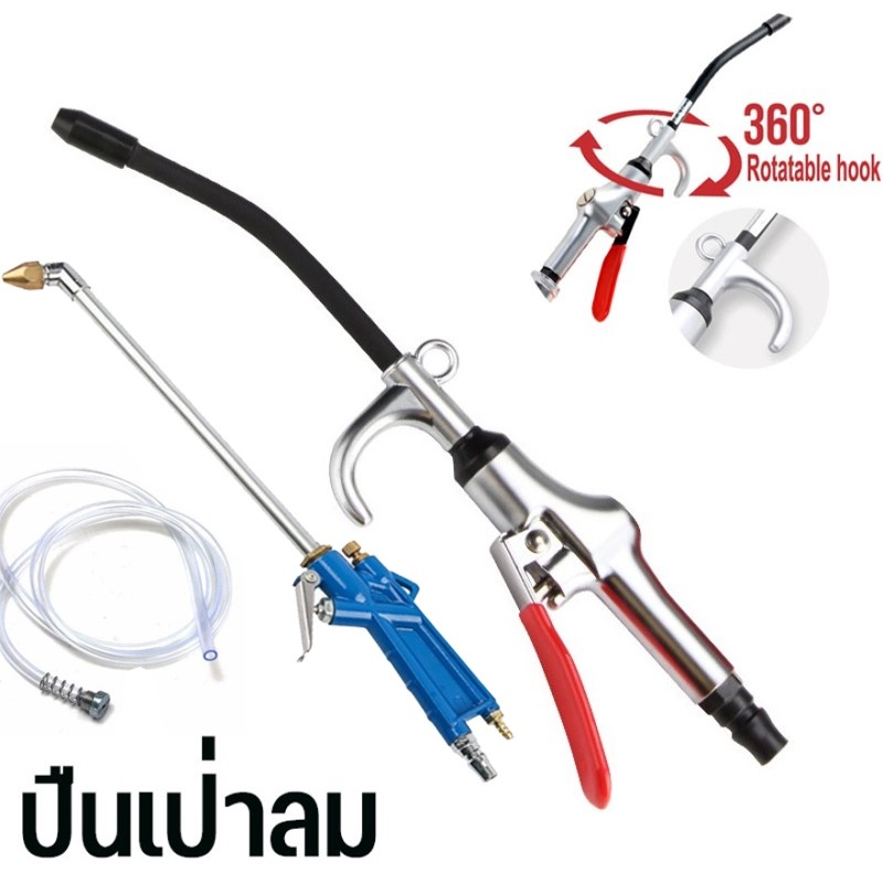 CODปืนเป่าลมแรงดันสูง ปืนเป่าลม ปืนฉีดลม ปืนทาความสะอาดฝุ่น Air Blow Gun Kit ปืนลม อลูมิเนียมอัลลอยด์