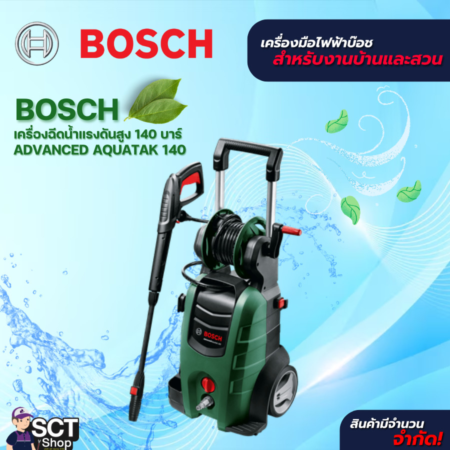 BOSCH เครื่องฉีดน้ำแรงดันสูง 140 บาร์ ADVANCED AQUATAK 140