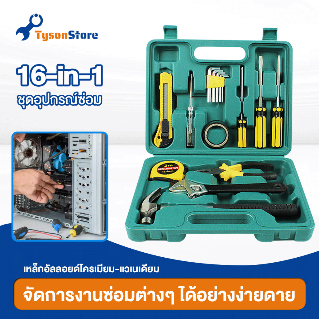 16ชิ้น ชุดเครื่องมือช่างอเนกประสงค์ประจำครัวเรือน กล่องเครื่องมือช่าง 9ชิ้น ค้อนมีดคัตเตอร์คีมไขควงตลับเมตรอีกเพียบ