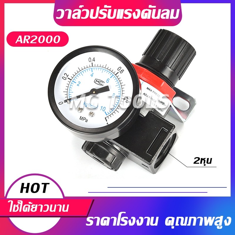 AR2000 วาล์วปรับแรงดันลม วาล์วเกจปรับแรงดันลม 2หุน14นิ้ว ตัวปรับแรงดันลม