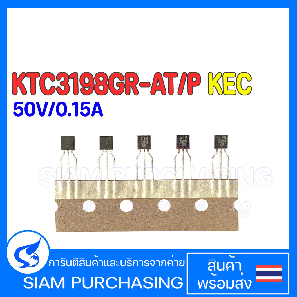 จำนวน 5 ชิ้น KTC3198GRATP KEC TAPPING NPN 50V015A 2SC3198 3198 TRANSISTOR ทรานซิเตอร์