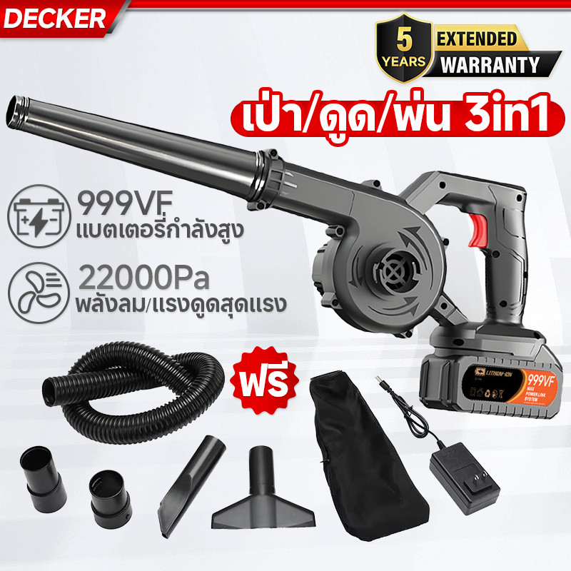DECKER เครื่องเป่าลมไร้สาย 2In1 เครื่องเป่าลมไฟฟ้า เครื่องเป่าลม รุ่นครัวเรือนพลังงานสูง เป่าลมดูดฝุ่น