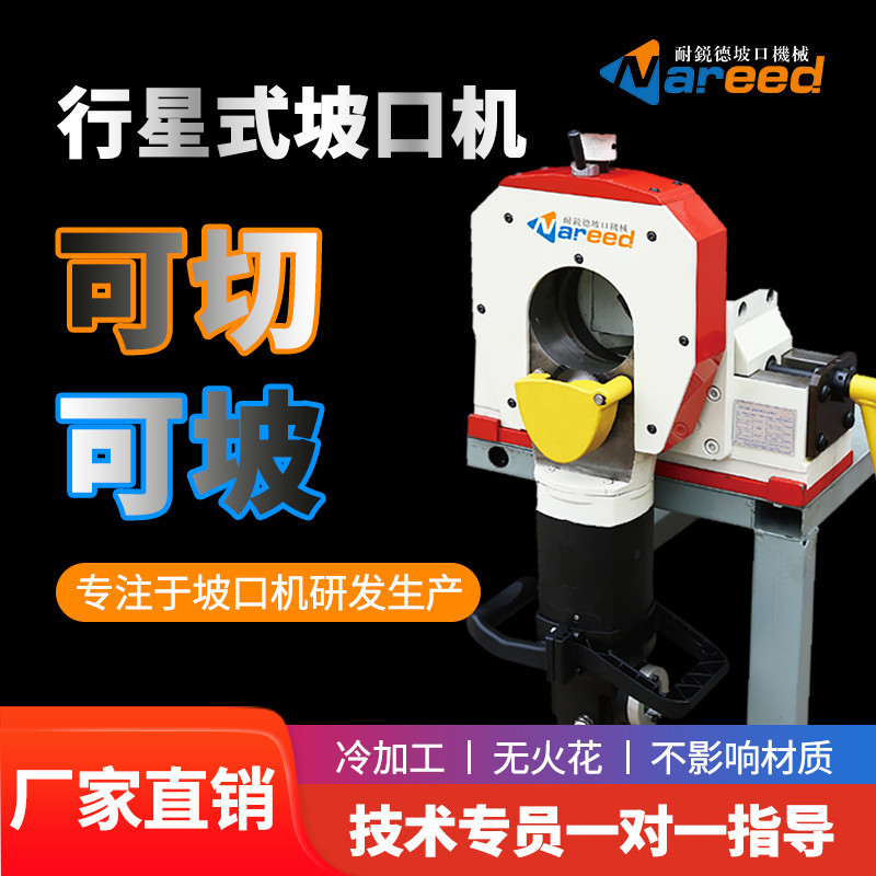 เครื่องตัดท่อดาวเคราะห์เครื่องตัดท่อไฟฟ้าท่อผนังบางสแตนเลสเครื่องตัดเอียงตัดเอียงเครื่อง ทั้งหมดในหนึ่ง แฟน เลื่อย