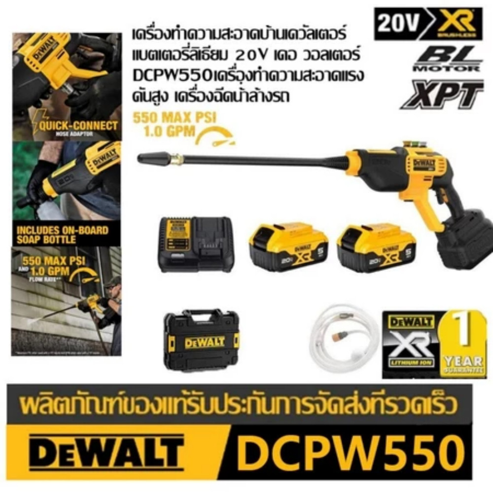 DEWALT DCPW550 20V ปืนฉีดน้ำแรงดันสูงแบบไม่มีแปรงแบตเตอรี่ลิเธียมทำความสะอาดเครื่องซักผ้ารถยนต์