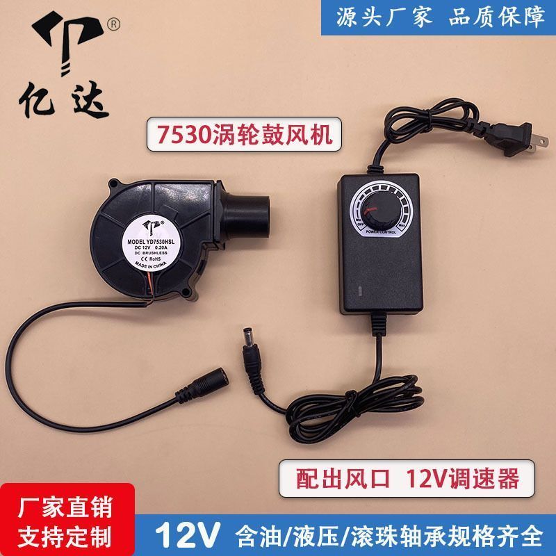Yida 7530 Silent Turbo Blower 12V น้ามันบรรจุ 9733 ปริมาณอากาศสูงเตาไม้เตาบาร์บีคิวพัดลมระบายความร้อน