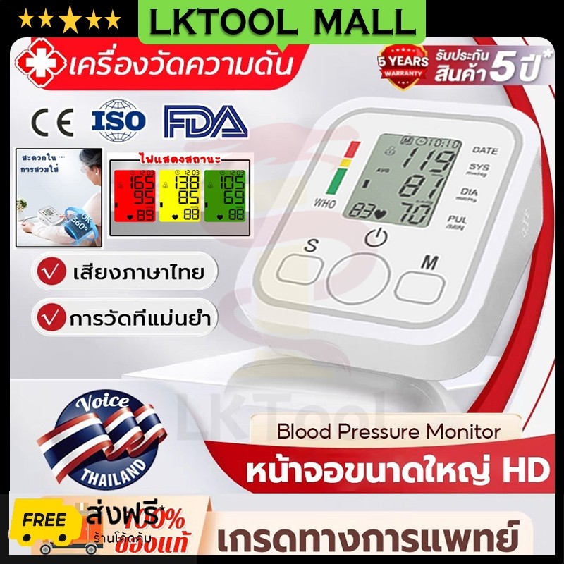 เครื่องวัดความดัน มีการรับประกัน เครื่องวัดความดันโลหิต ที่วัดความดัน แบบพกพา หน้าจอ LCD ใช้ได้ทั้งเด็กและผูู้ใหญ่ ชาร์