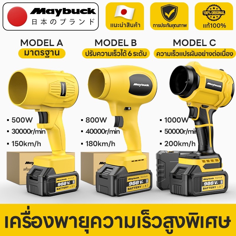 Maybuck พัดลมเทอร์โบเจ็ท 500W800W1000W โบลเวอร์ เครื่องเป่าลมไร้สาย เครื่องเป่าลมไฟฟ้า รุนแรงพัดลม แบบพกพาฝุ่น พัดลม