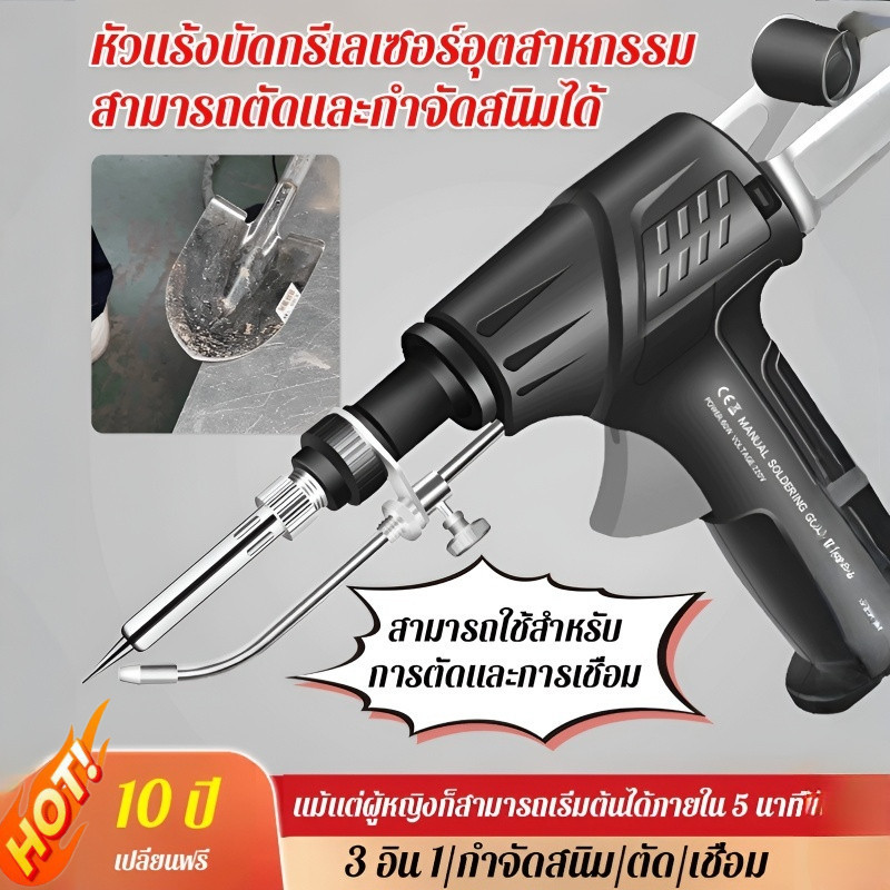FLASH SALEปืนบัดกรีแบบพกพา ปืนป้อนดีบุกทำความร้อนภายใน ปืนบัดกรีอัจฉริยะอเนกประสงค์