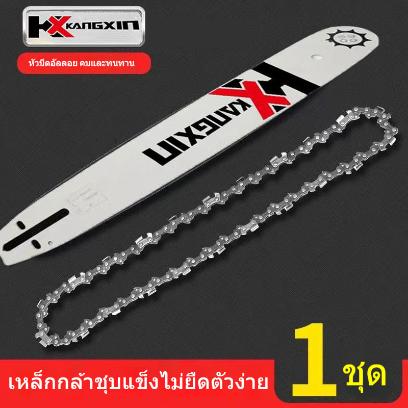 KANGXIN ห่วงโซ่คอมซิน ไทเทียม นำเข้าจากเยอรมนี ชุดห่วงโซ่แผ่นนำทาง ขนาด 620 นิ้ว อะไหล่เลื่อยโซ่ตัดไม้