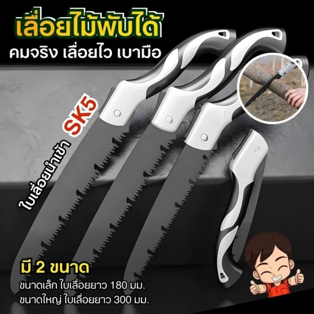 เลื่อยพับได้ เลื่อยมือ เหล็กSK5 มีให้เลือก2ขนาด ตัดกิ่งไม้ มีระบบเซฟตี้ การตัดรวดเร็ว ไม่เป็นสนิมรับประกันสินค้า