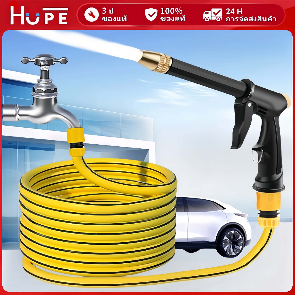 ปืนฉีดน้ำแรงดันสูง ปรับระดับน้ำได้ ปืนฉีดน้ำอเนกประสงค์ ล้างรถ รดน้ำต้นไม้ ล้างพื้น จัดส่งจากกรุงเทพ