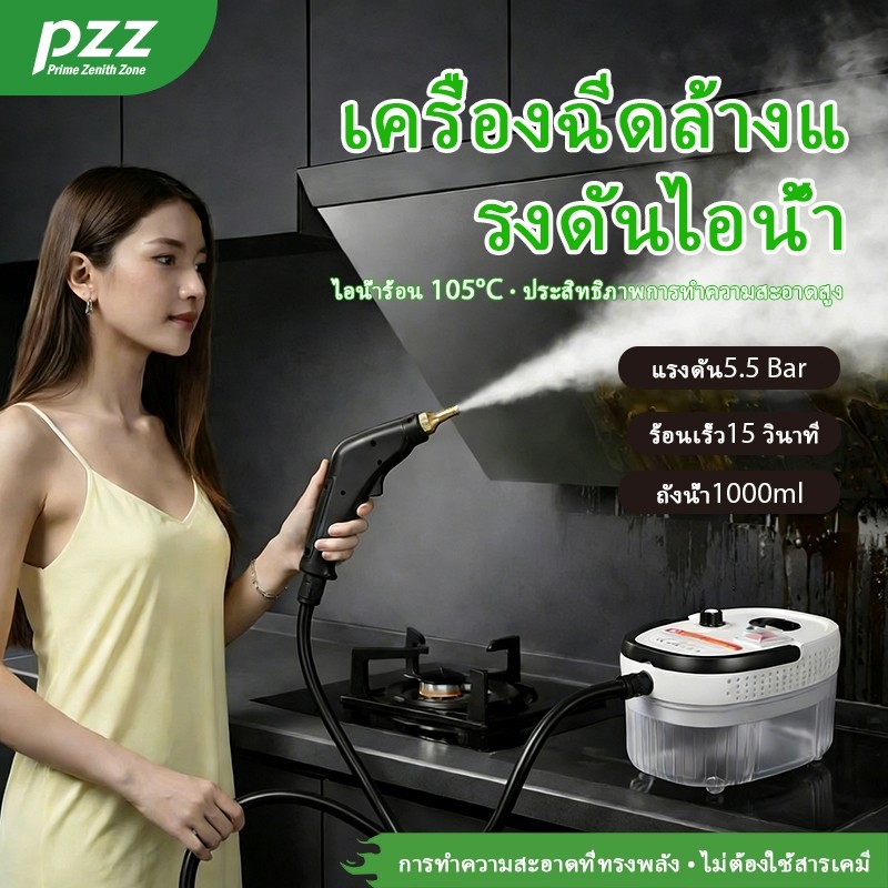อเมริกัน PZZ ไอน้ำอุณหภูมิสูง 105 ฆ่าเชื้อกำจัดไร ทำความสะอาดครัวเรือนทุกชนิด