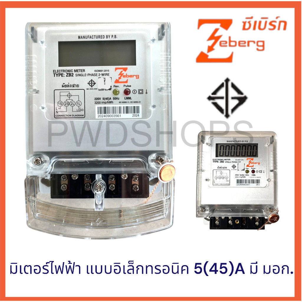 เปิดใบกำกับภาษีได้ Zeberg มิเตอร์ ดิจิตอล มิเตอร์ไฟฟ้า 1 เฟส 5A45A รุ่น ZB2 มี มอก METER มาตรวัดไฟฟ้า