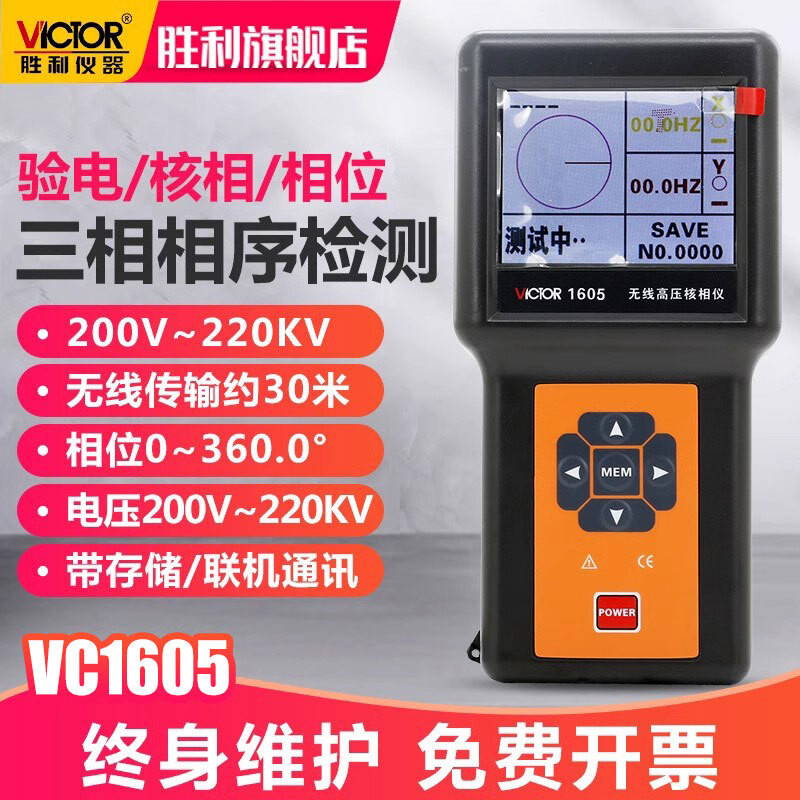 Victory เครื่องตรวจจับลาดับเฟสสามขั้ว VC1605 Electrscope Test Core เครื่องตรวจจับเฟสไร้สายแรงดันไฟฟ้าสูง Core เครื่องตรวจจับเฟส