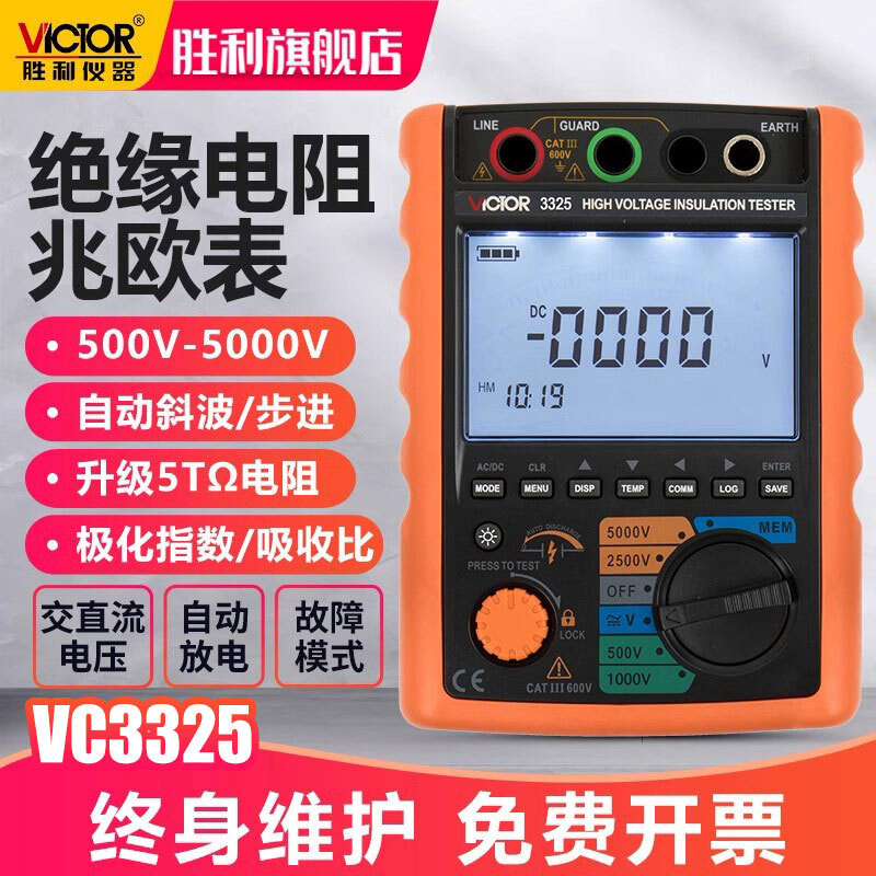 Victory เครื่องทดสอบความต้านทานฉนวนดิจิตอล VC332VC3323 Megometer แรงดันไฟฟ้าสูง Lightning Protection Component Tester