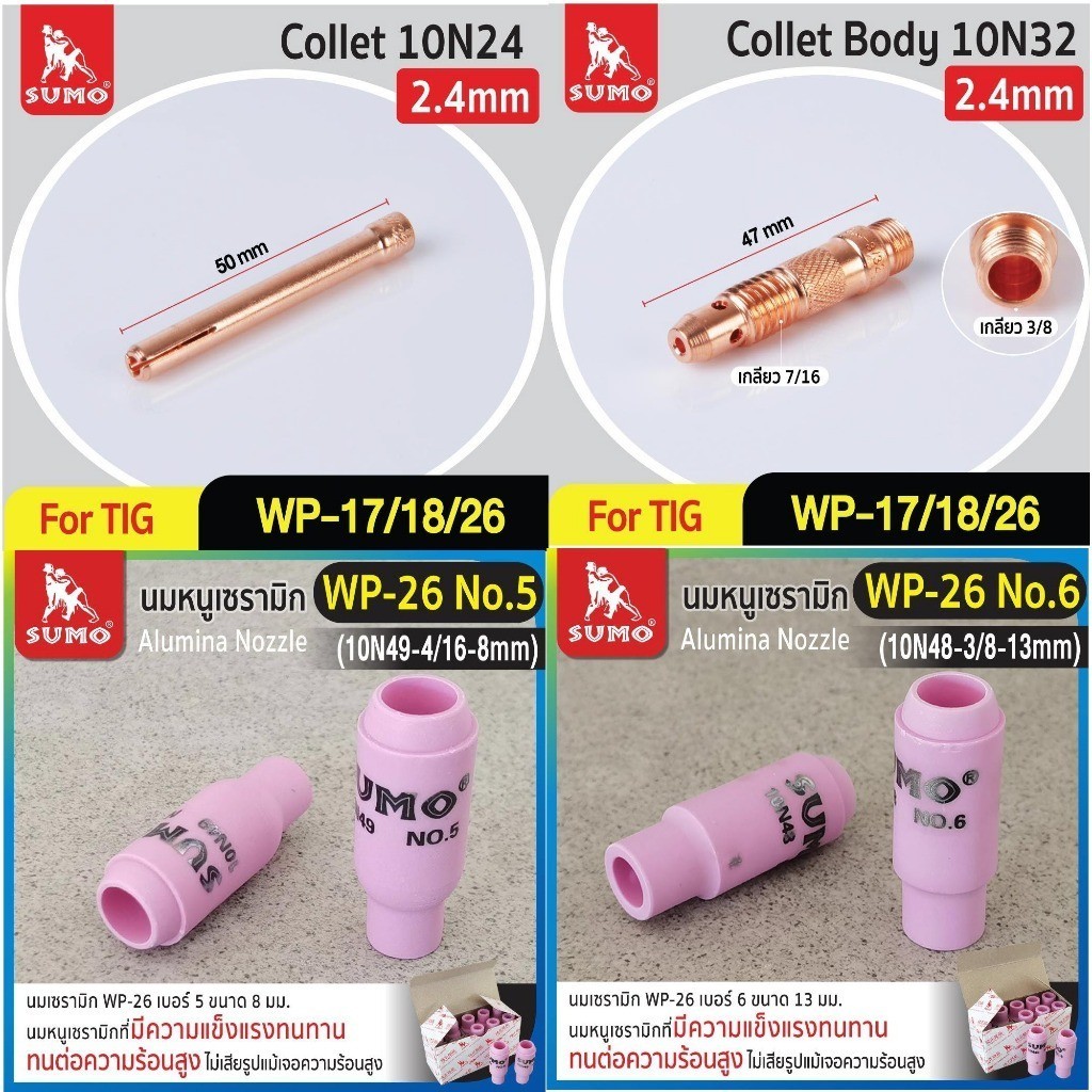 SUMO หัวจับจำปา คอลเลทบอดี้ จำปา คอลเลท นมหนูเซรามิค อะไหล่ หัวเชื่อม อาร์กอน หัวเชื่อม Torch WP26 bonus