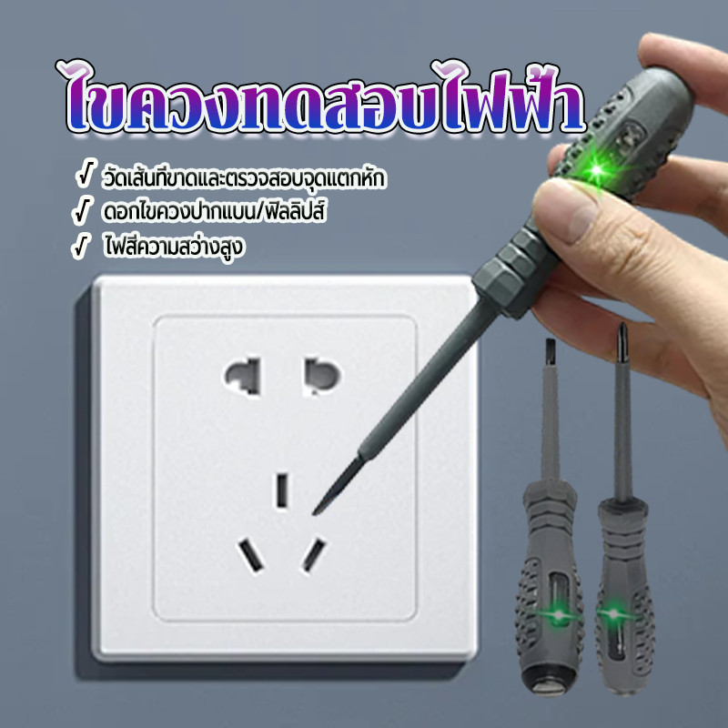 ไขควงทดสอบไฟฟ้า ไขควังวัดไฟ อเนกประสงค์ แบบไม่สัมผัส ทนทาน วัดแรงดันแม่นยำ หนึ่งคำ ข้าม ซ่อมบ้าน ปลอดภัย