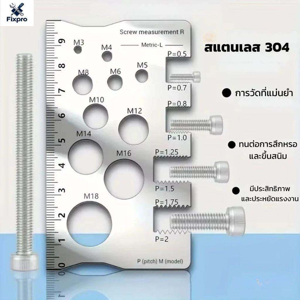 คาลิปเปอร์วัดเกลียว 2in1 วัดระยะพิทช์สกรู ใช้งานง่าย ทนทานสุดๆ