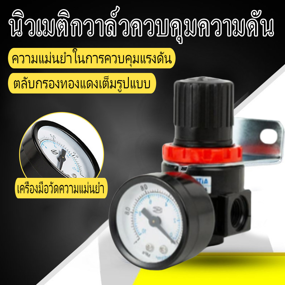 AR2000 วาล์วปรับแรงดันลม วาล์วเกจปรับแรงดันลม 2หุน14นิ้ว ตัวปรับแรงดันลม