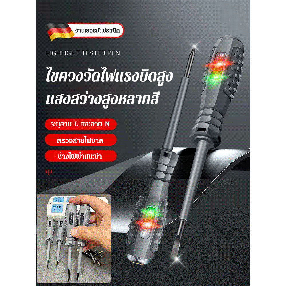 LED สว่างสูง ไขควงทดสอบไฟฟ้า แรงบิดสูง ไขควงทดสอบไฟฟ้าLEDแรงบิดสูง