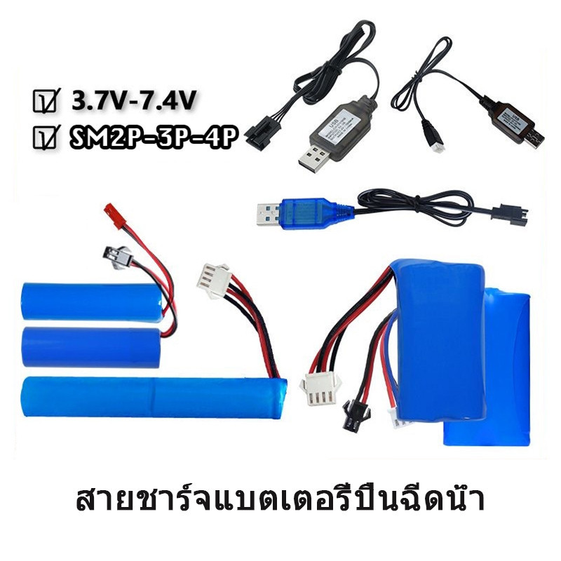 สายชาร์จแบตเตอรี่ปืนฉีดน้ำ 37V ความจุ 500mAh 74V แบตเตอรี่ปืนฉีดน้ำไฟฟ้า ความจุ 800mAh แบตเตอรี่ชาร์จ 2026