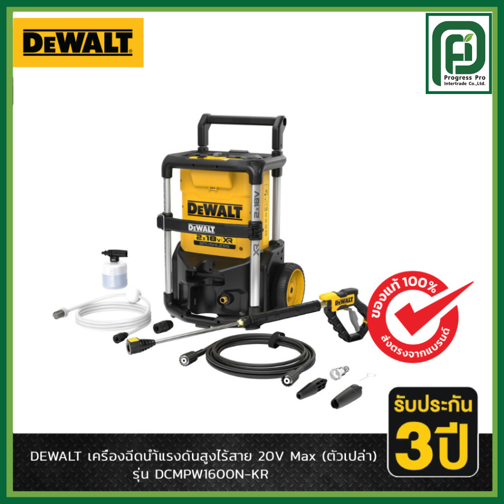 DEWALT รุ่น DCMPW1600NKR เครื่องฉีดน้ำแรงดันสูงไร้สาย 20V Max ตัวเปล่า