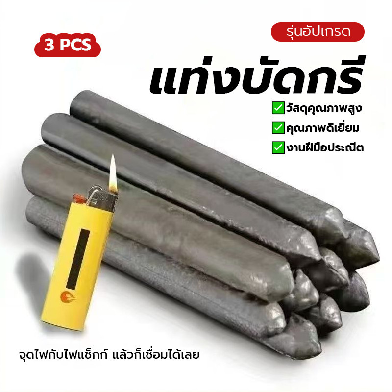 ชุดตัวแทนซ่อม แท่งเชื่อมอุณหภูมิต่า แท่งเชื่อมอะลูมิเนียมหลอมละลาย ทนต่อการกัดกร่อน ไม่มีกลิ่น 3PCS ใช้งานง่าย ทนทาน